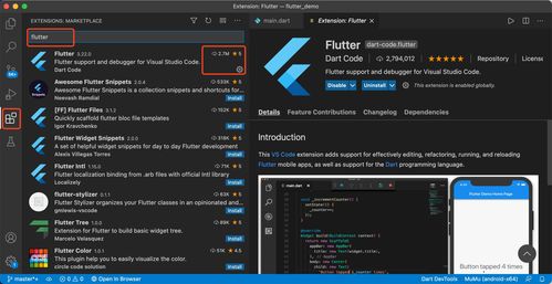 蘋(píng)果 Mac 電腦 Flutter 開(kāi)發(fā)環(huán)境配置指南