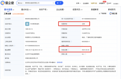 微軟移動通信公司注銷 剝離舊殼，深耕智能新時代