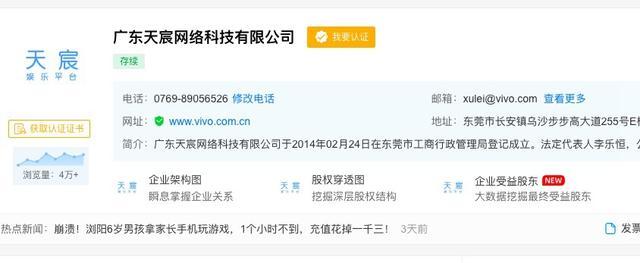 八千元教訓 vivo平臺游戲誘導未成年人充值，監管何在？