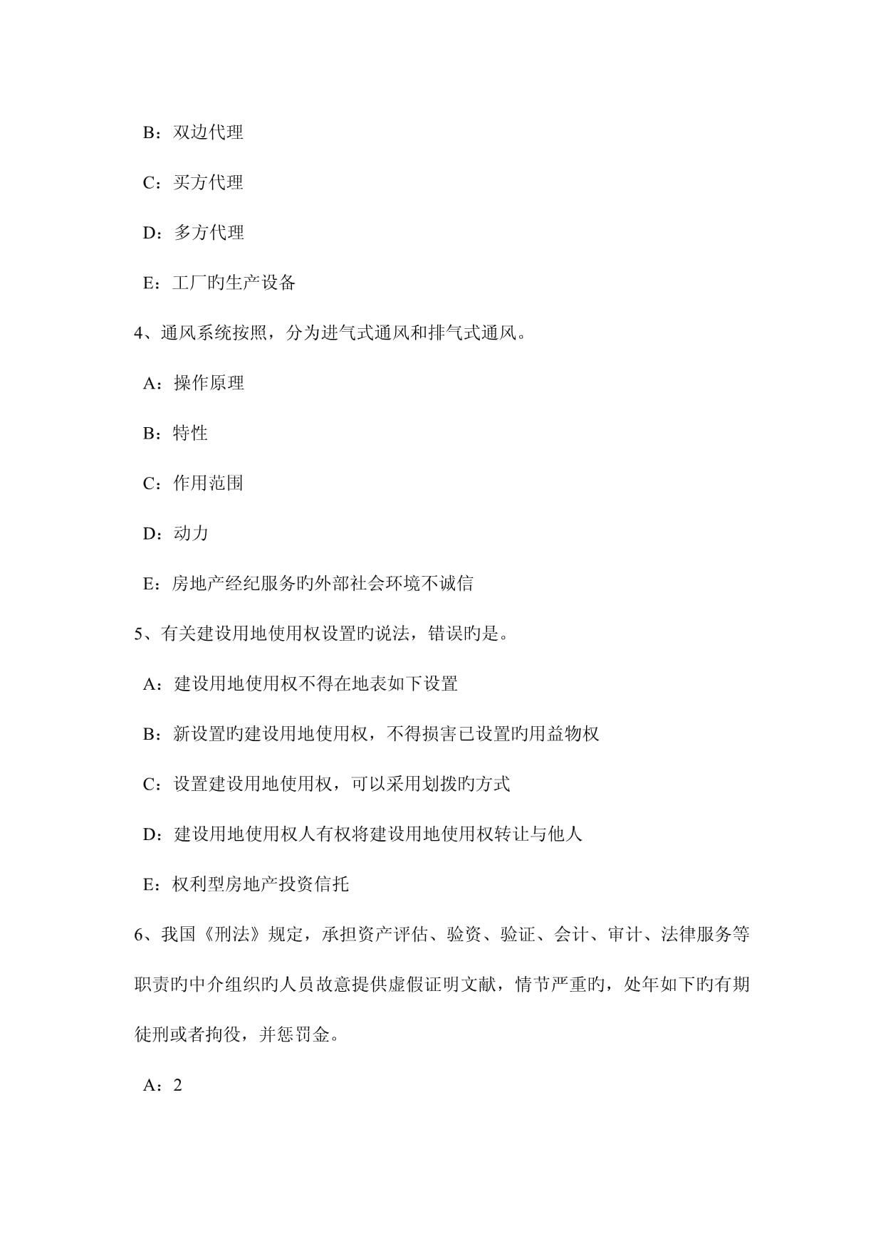 2023年河北省房地產(chǎn)經(jīng)紀(jì)人經(jīng)紀(jì)相關(guān)知識(shí)模擬試題解析