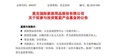 美克家居跨界布局，擬投3億自有資金加碼氫能產(chǎn)業(yè)基金